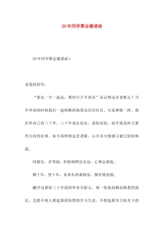 20年同学聚会邀请函