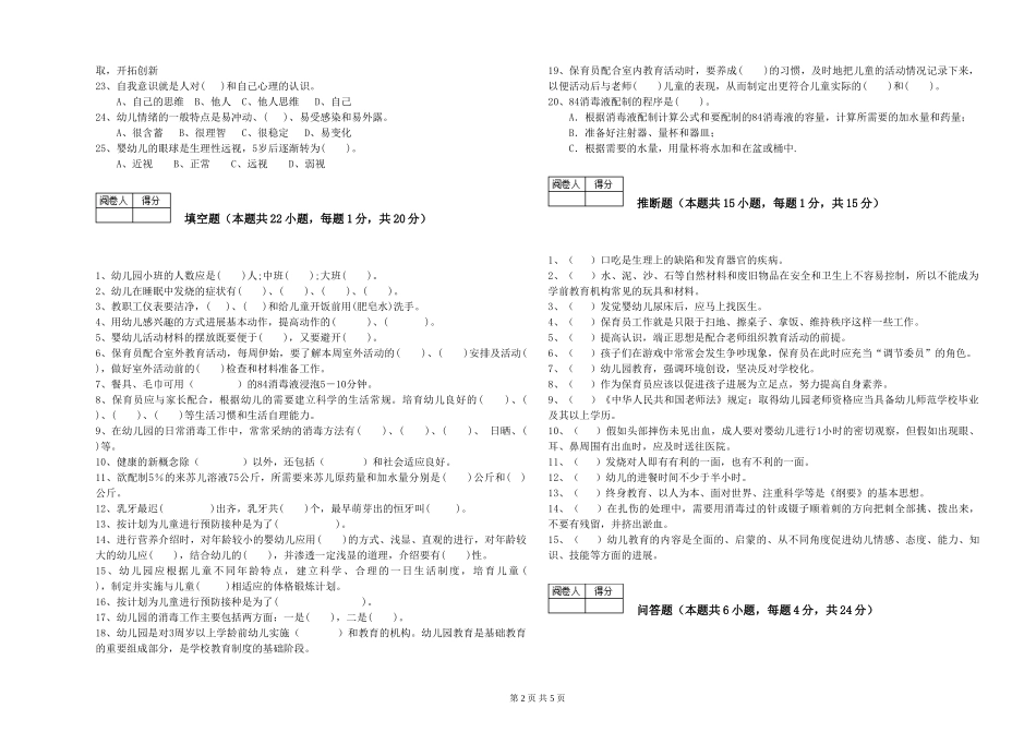 2024年五级保育员能力测试试卷C卷-含答案_第2页