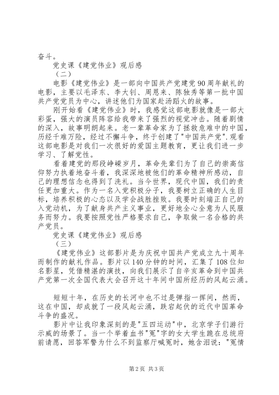 党史课《建党伟业》观后感[大全]_第2页