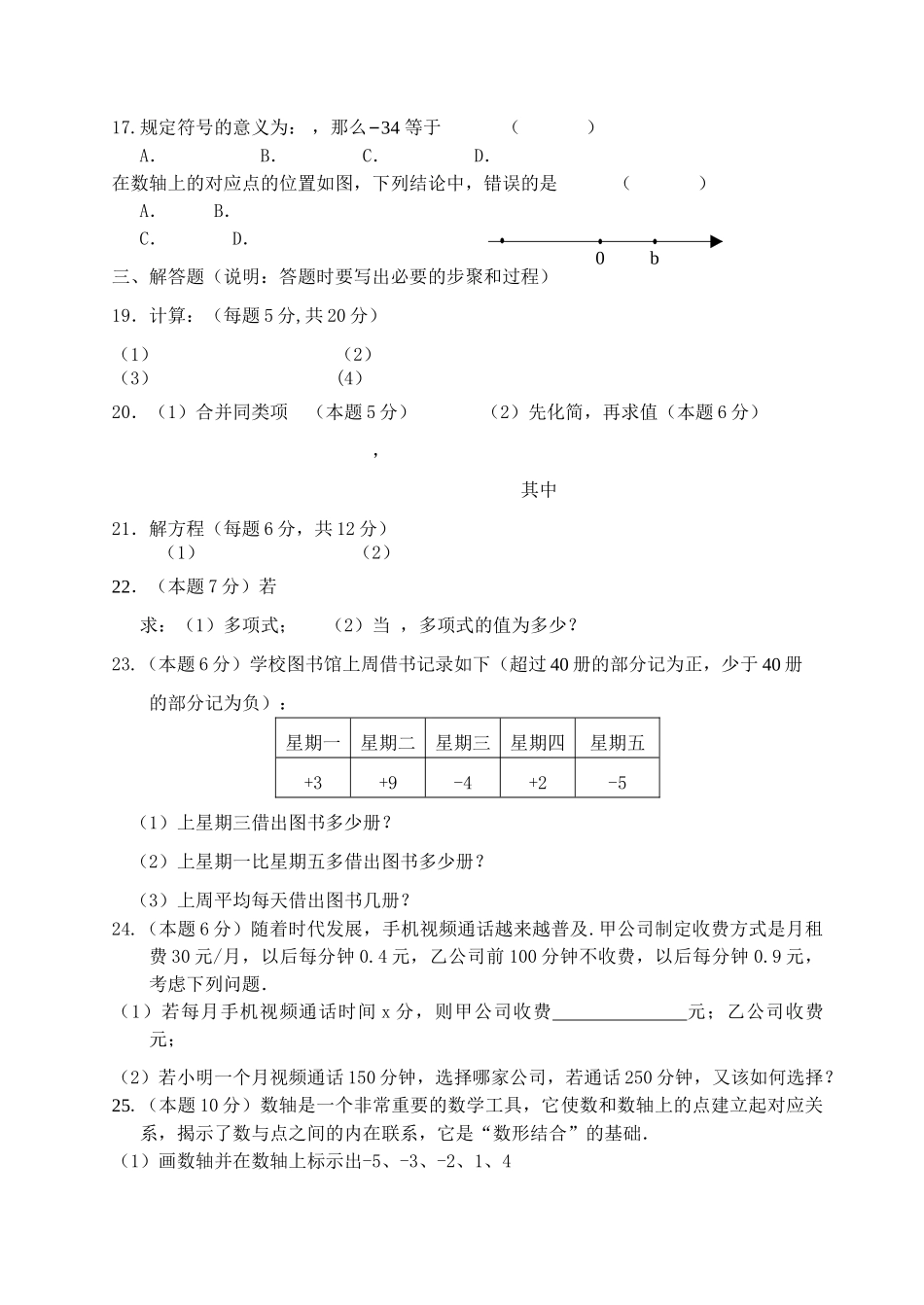 镇江市属学校七年级数学期中试题及答案 _第2页