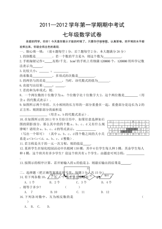 镇江市属学校七年级数学期中试题及答案 