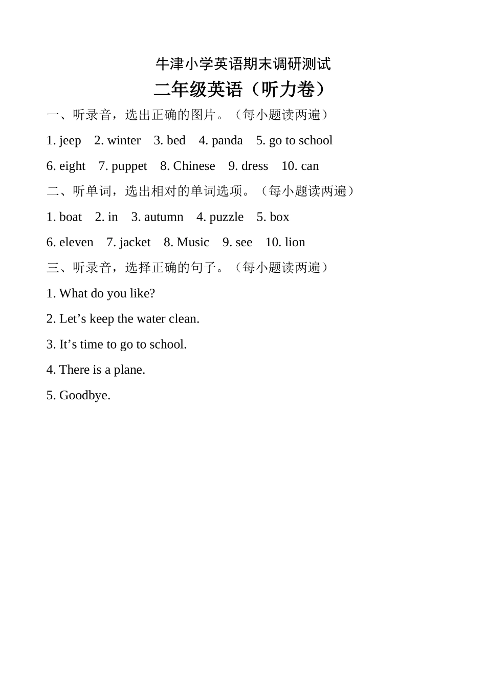 译林版2B期终调研测试题及答案2 _第3页