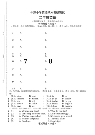 译林版2B期终调研测试题及答案2 