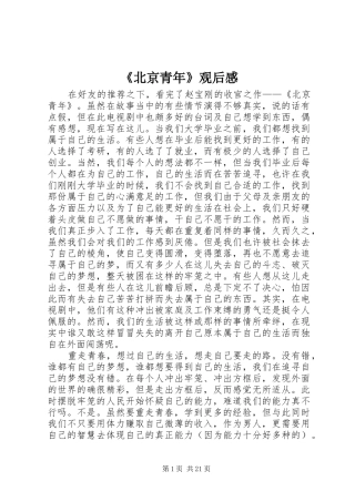 《北京青年》观后感