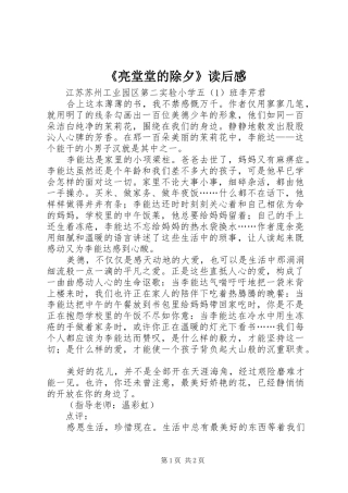 《亮堂堂的除夕》读后感
