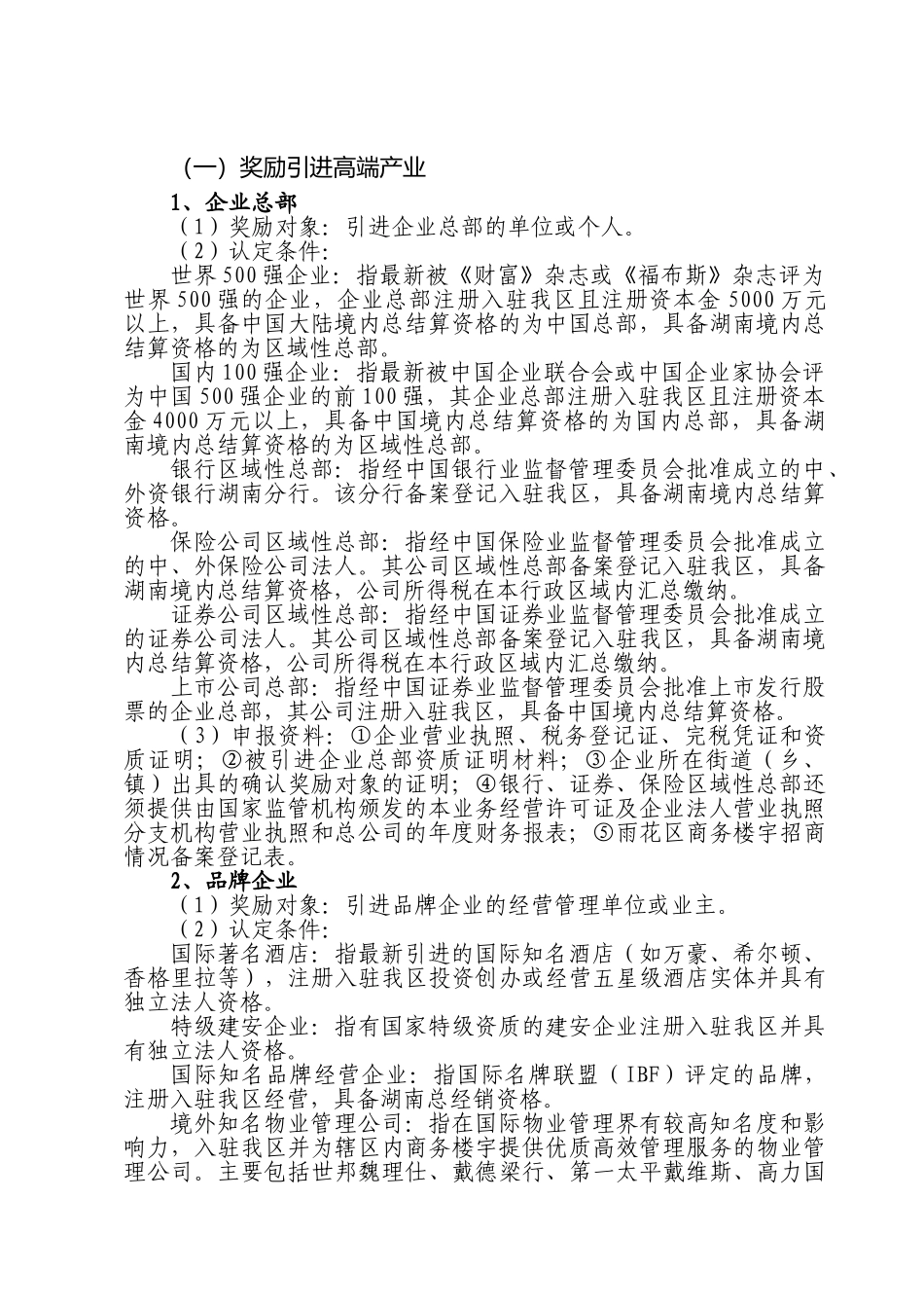 政府关于促进产业高端化的扶植奖励制度_第2页