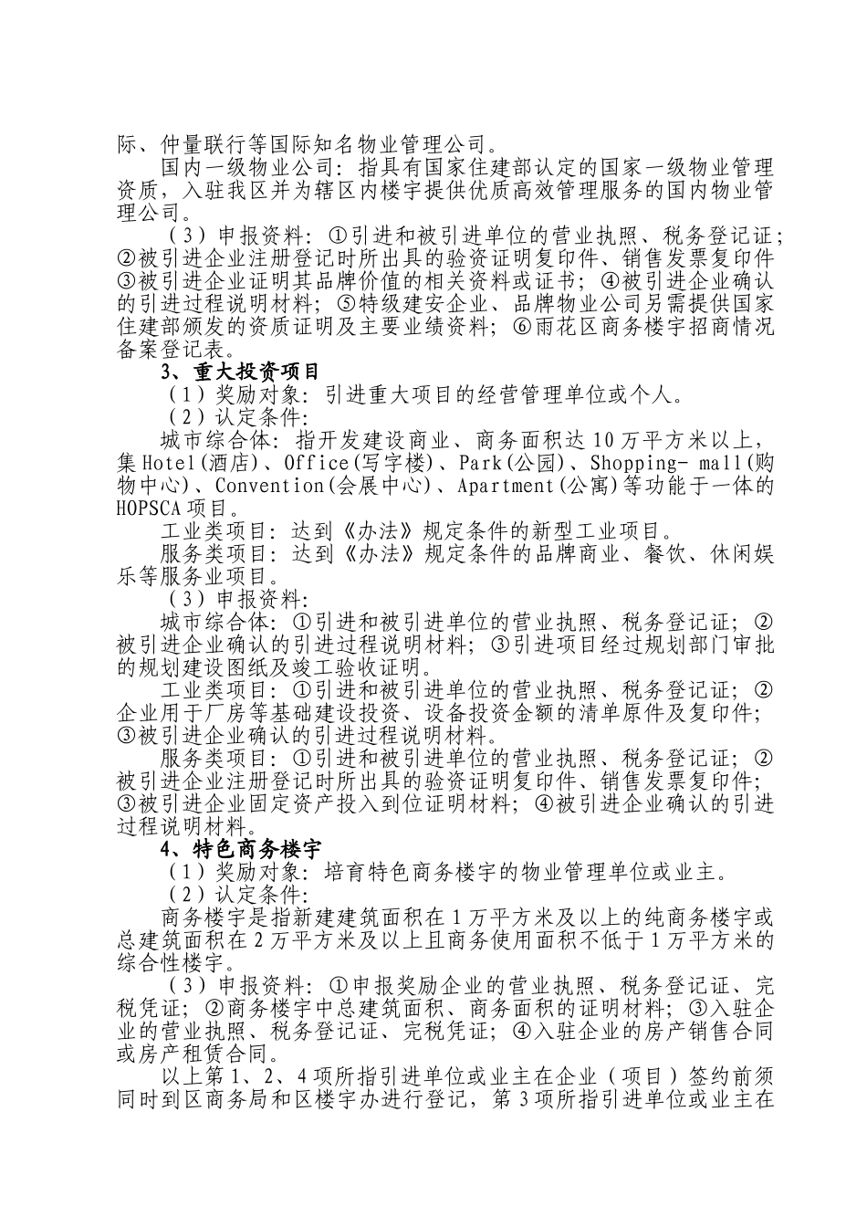 政府关于促进产业高端化的扶植奖励制度_第3页