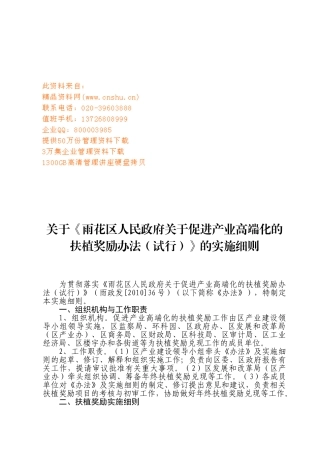 政府关于促进产业高端化的扶植奖励制度