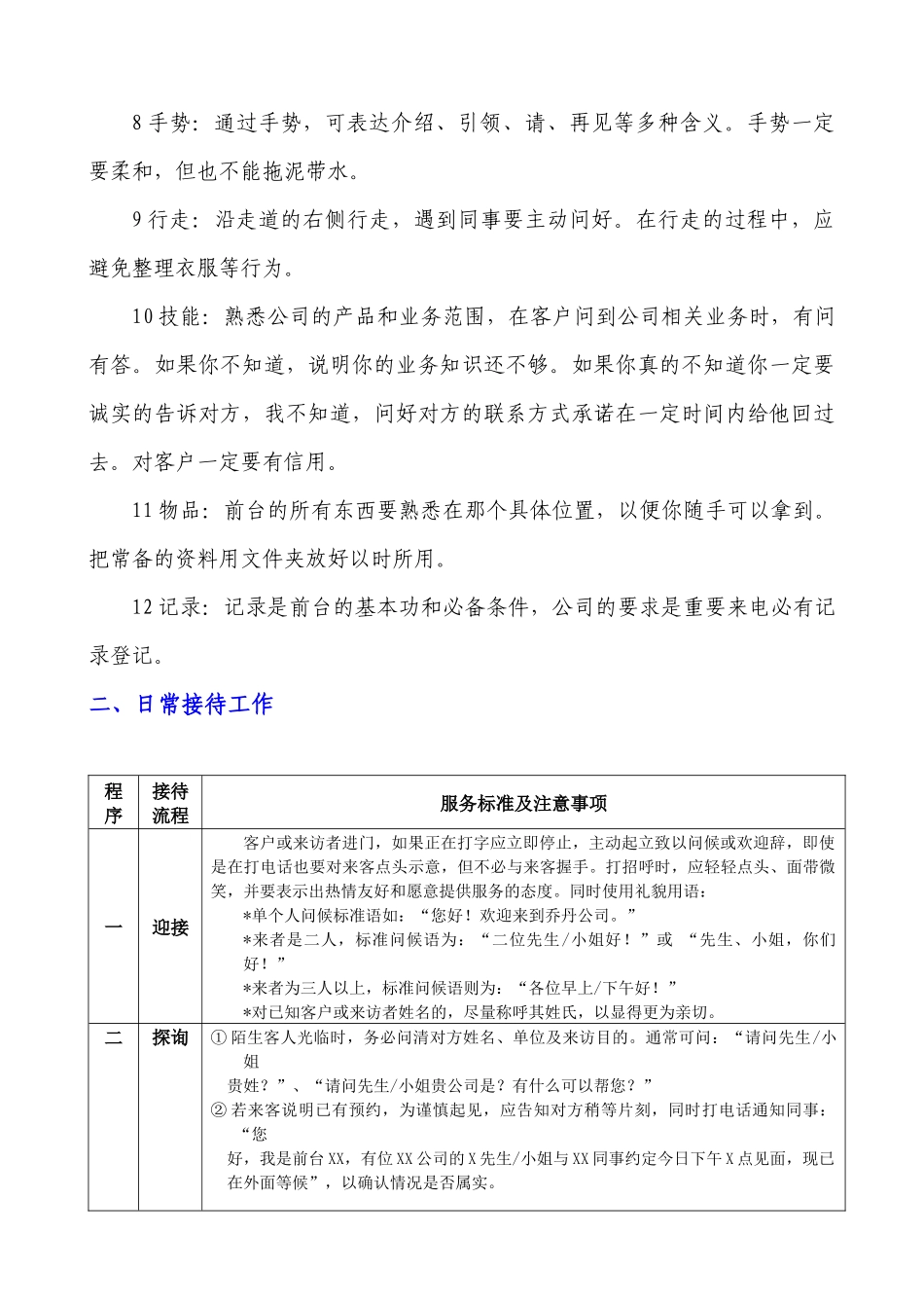 【前台接待培训】行业通用-前台文员服务规范培训_第2页