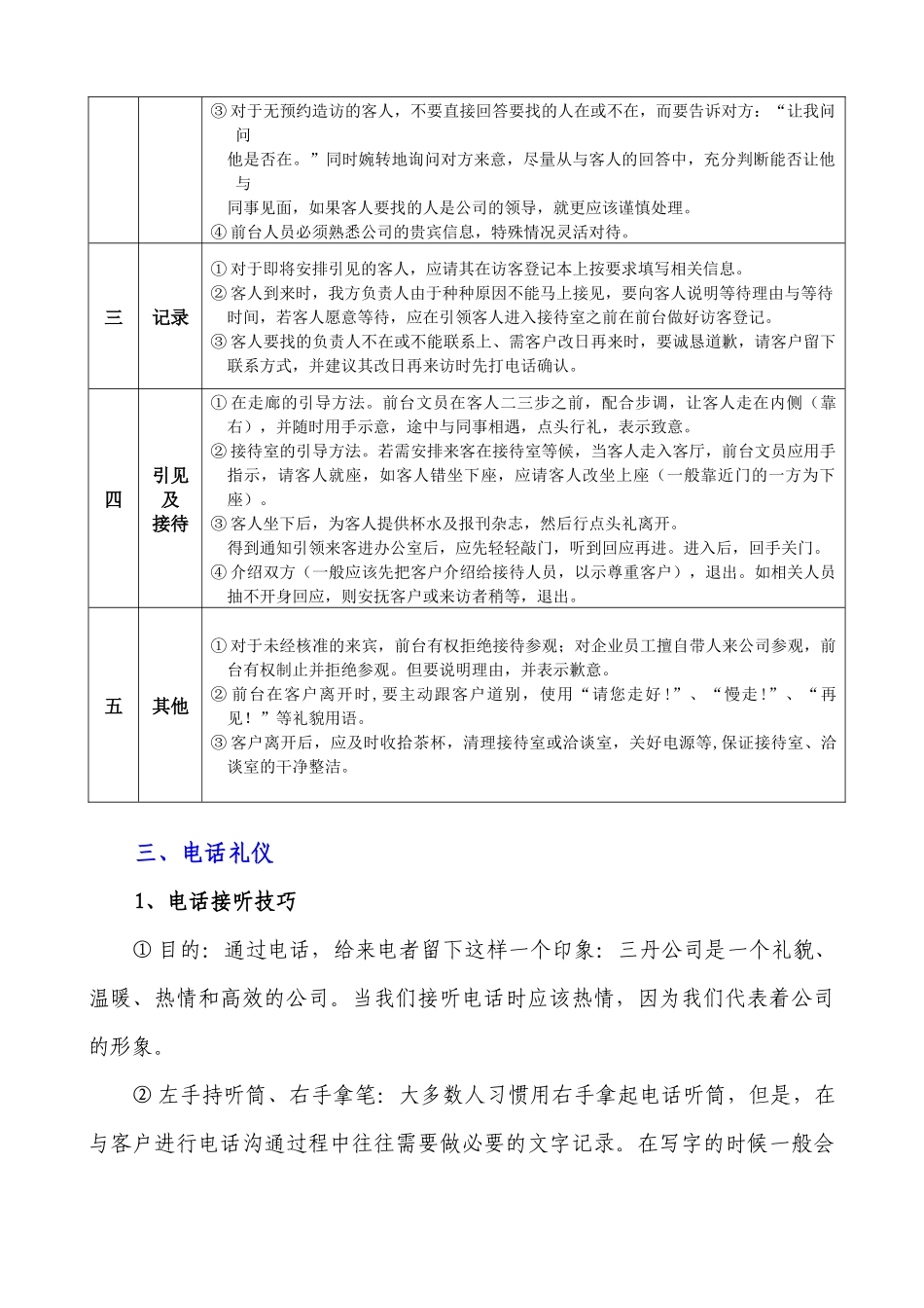 【前台接待培训】行业通用-前台文员服务规范培训_第3页