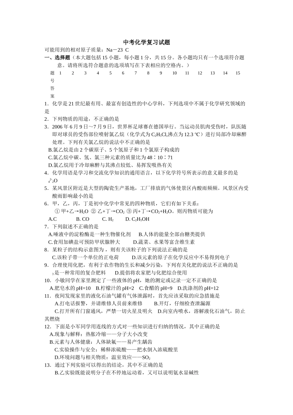 中考化学总复习题及答案 _第1页