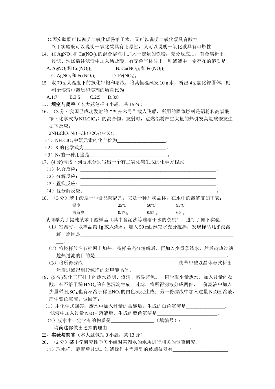 中考化学总复习题及答案 _第2页