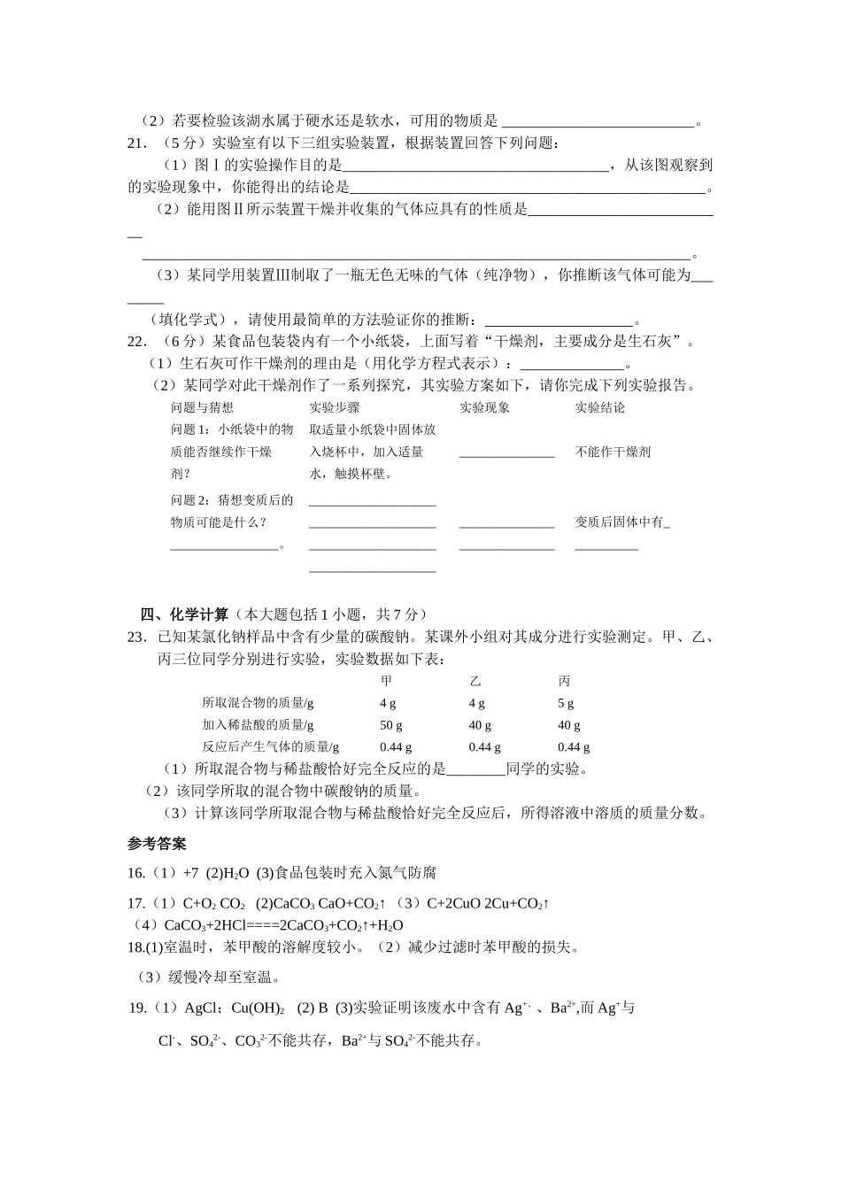 中考化学总复习题及答案 _第3页