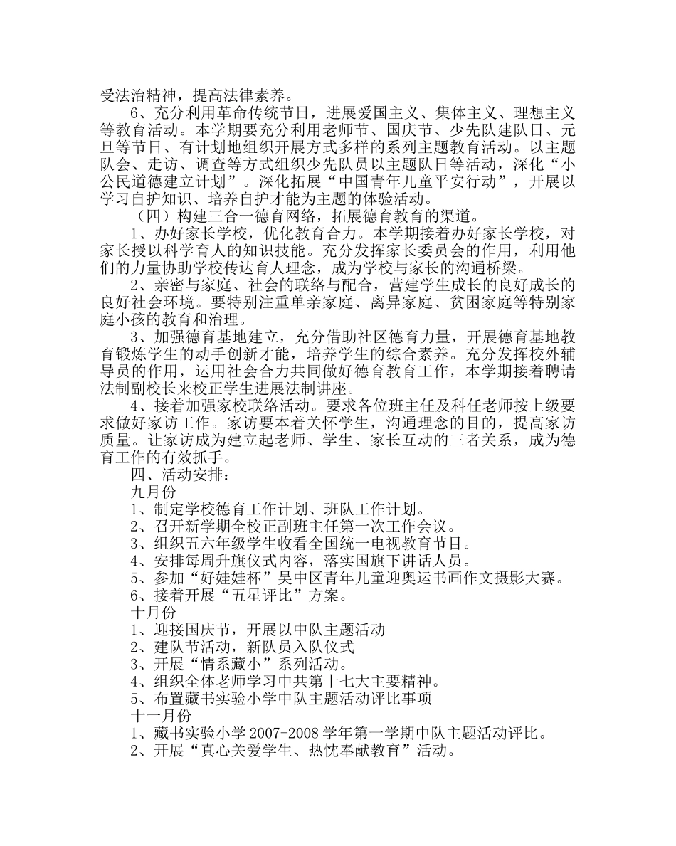 政教处范文小学德育处工作计划(第一学期) _第3页