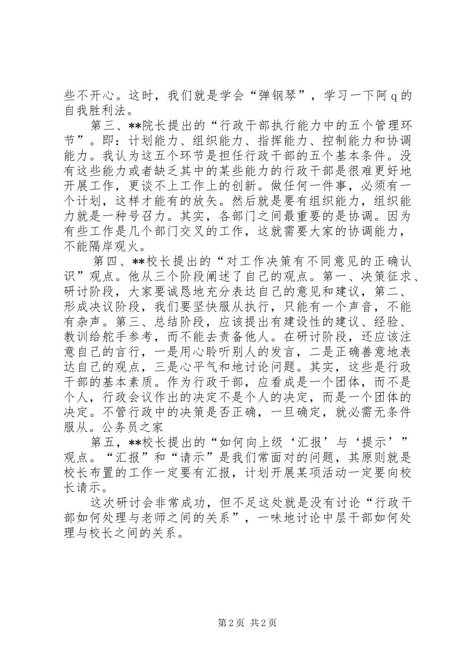 中学中层领导学习培训感想_第2页