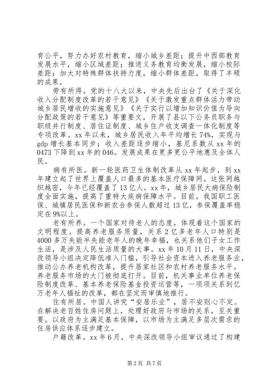 《人民的获得感》观后感：“人民的获得感”诠释了改革的真正含义_第2页