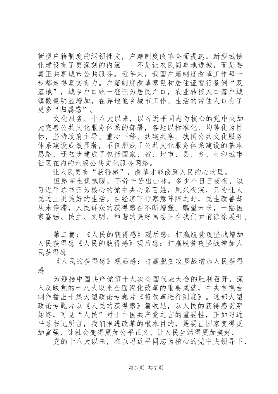 《人民的获得感》观后感：“人民的获得感”诠释了改革的真正含义_第3页
