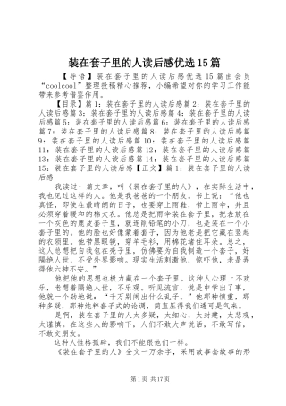 装在套子里的人读后感优选15篇