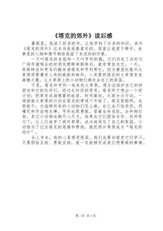 《塔克的郊外》读后感