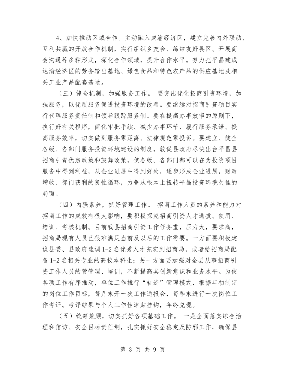 2024年招商引资工作计划1与2024年招商引资工作计划2汇编_第3页