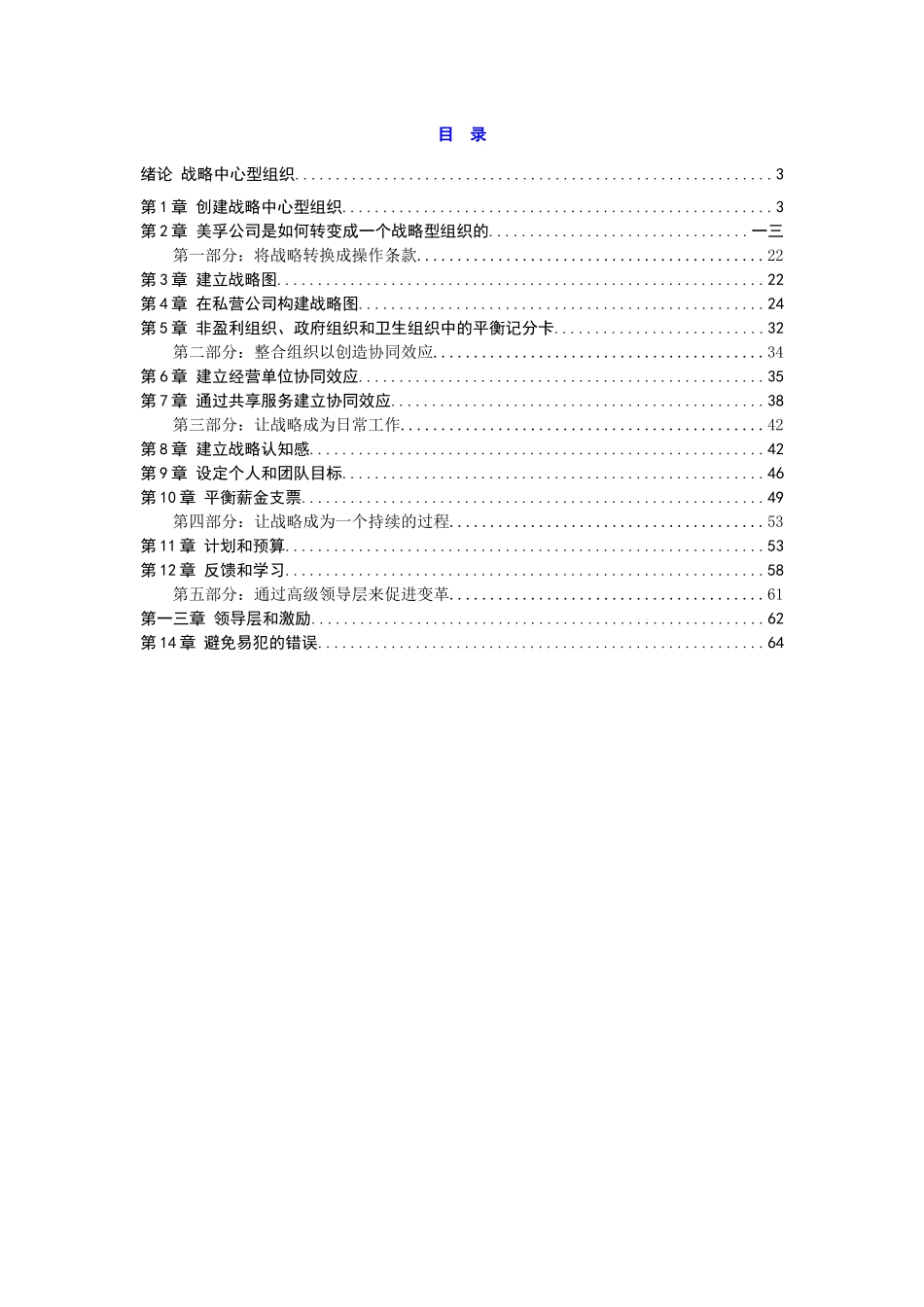 战略中心型组织平衡积分卡的制胜方略_第3页