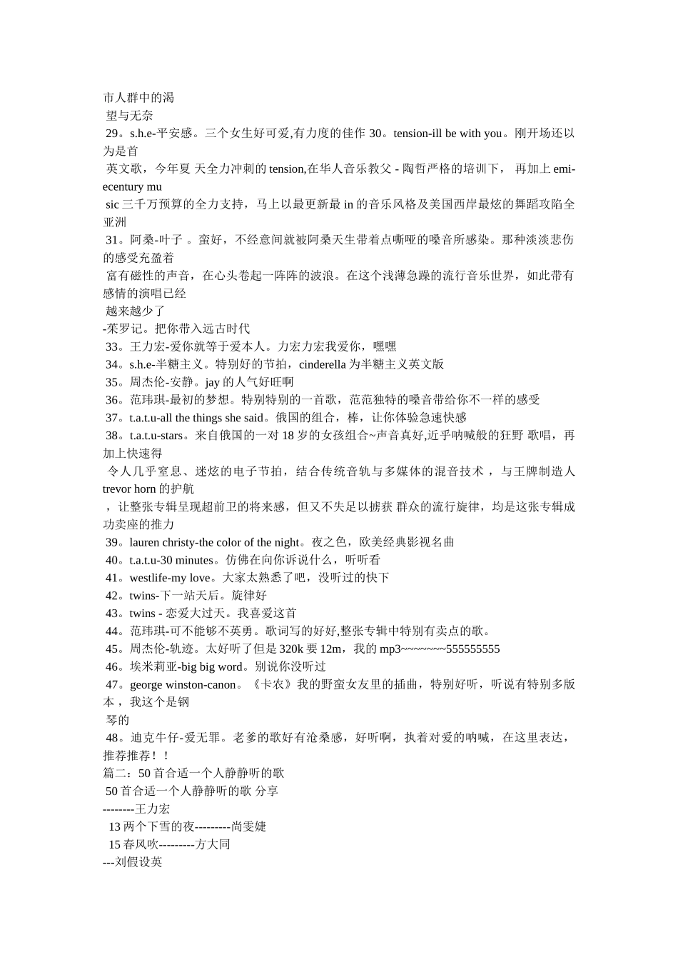 最适合下雪天听的歌,下雪听的歌 _第3页