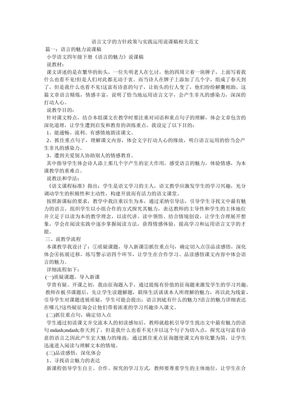 语言文字的方针政策与实践运用说课稿相关范文 _第1页