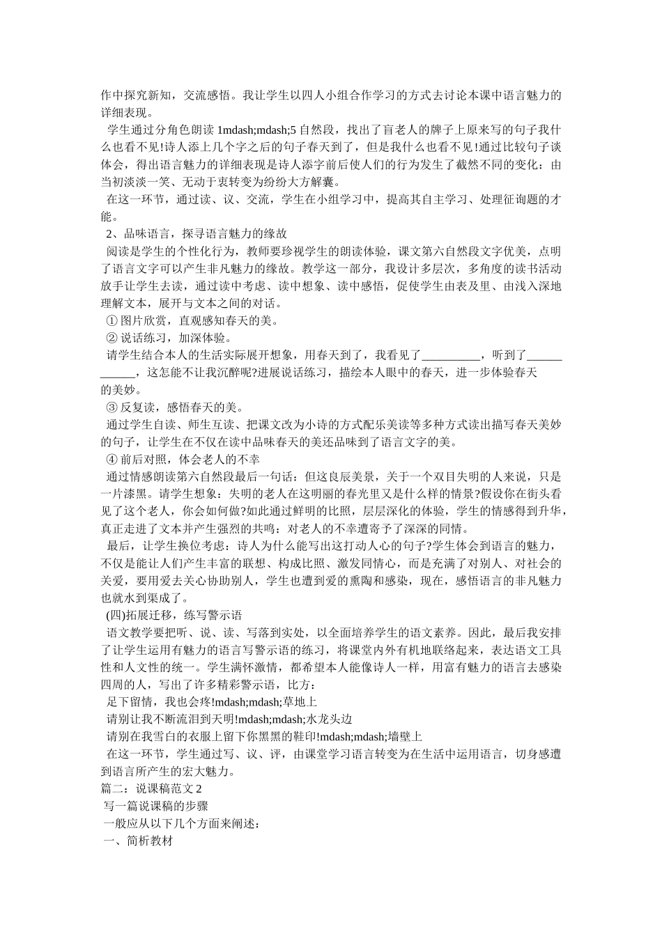 语言文字的方针政策与实践运用说课稿相关范文 _第2页