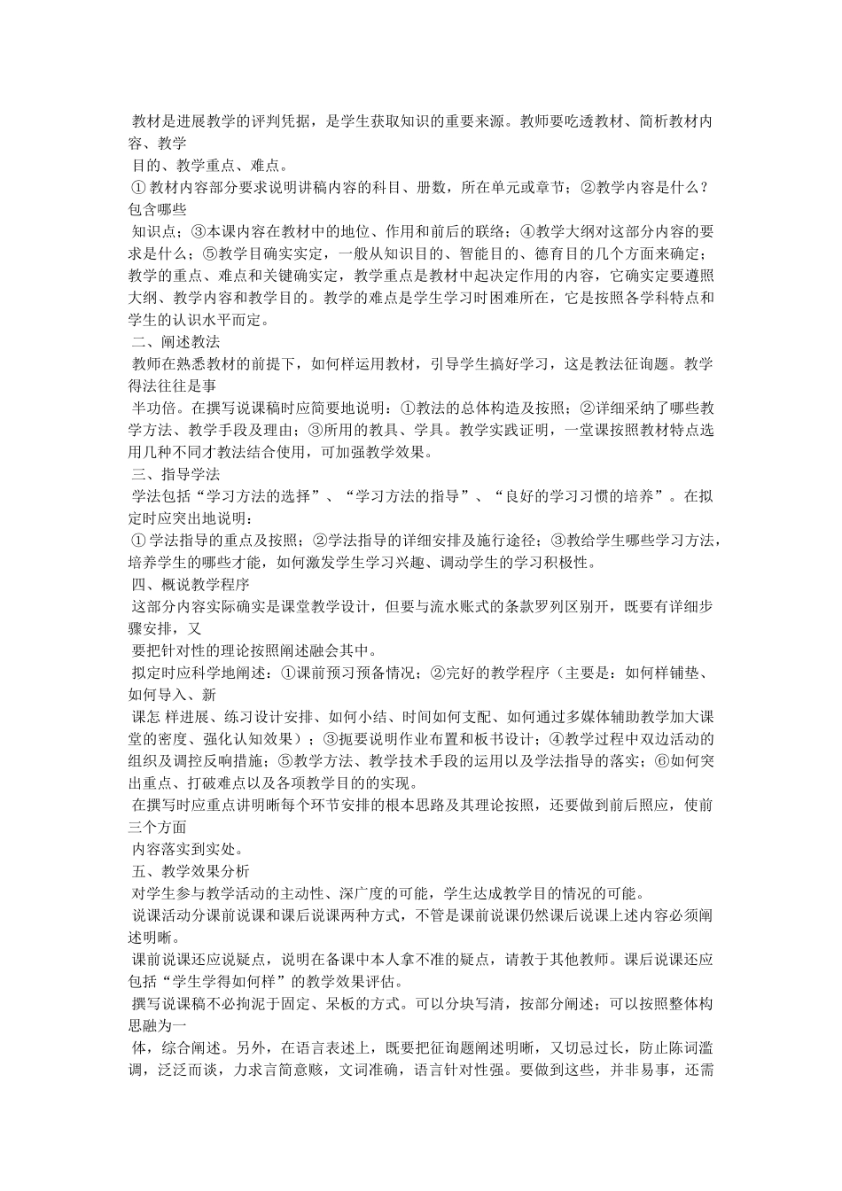 语言文字的方针政策与实践运用说课稿相关范文 _第3页
