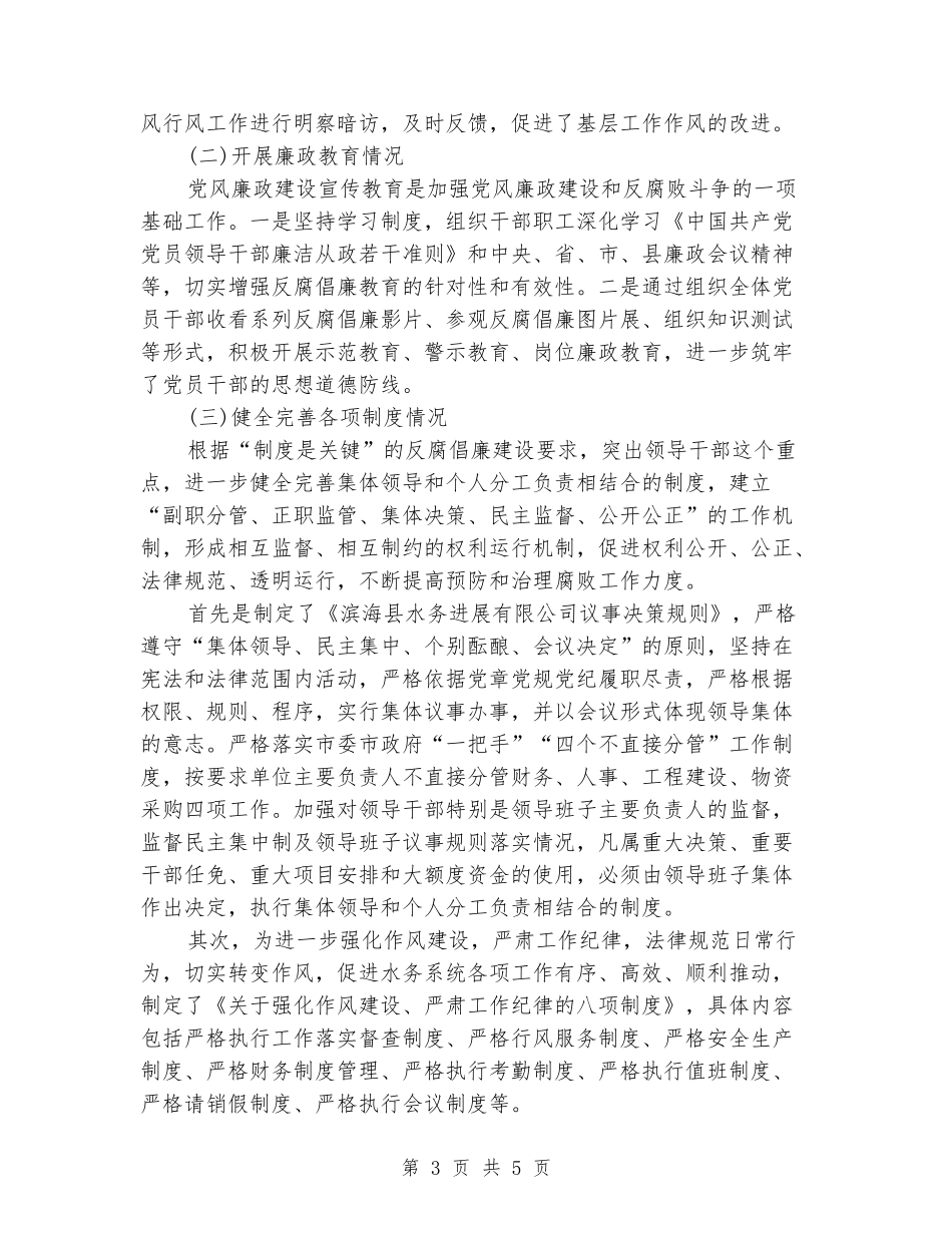 关于反腐倡廉有关制度执行情况专题报告_第3页