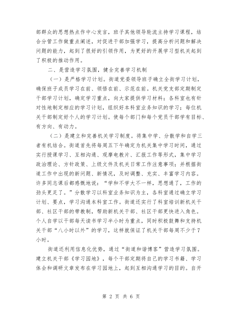 2024年街道社区创建学习型机关学习材料与2024年规范司法行为专项整治工作心得体会范文汇编_第2页