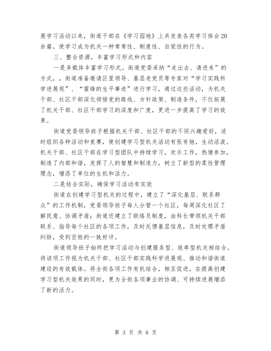 2024年街道社区创建学习型机关学习材料与2024年规范司法行为专项整治工作心得体会范文汇编_第3页