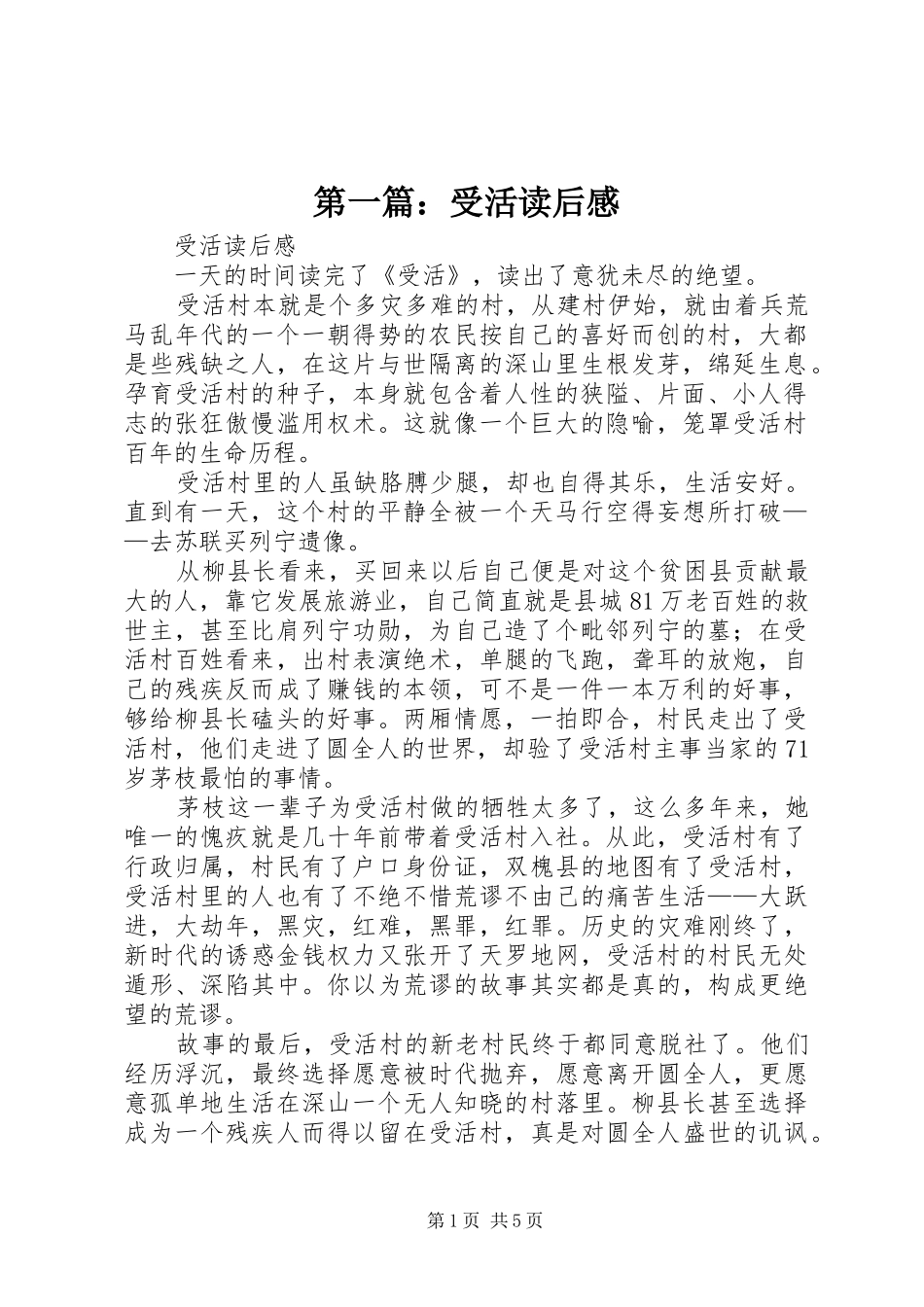 第一篇：受活读后感_第1页