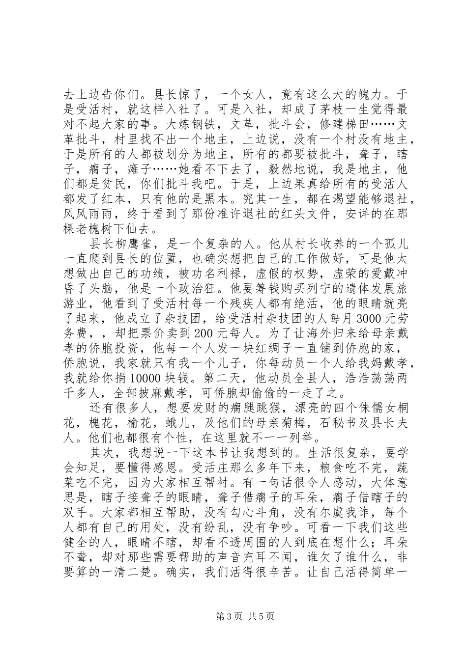 第一篇：受活读后感_第3页