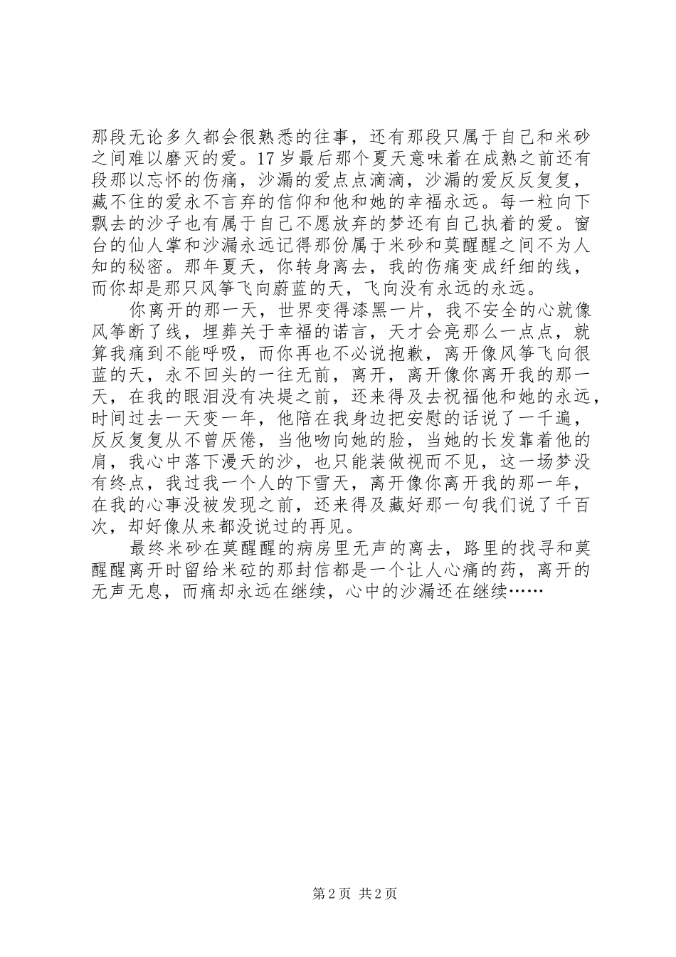 《沙漏》读后感1500字_第2页