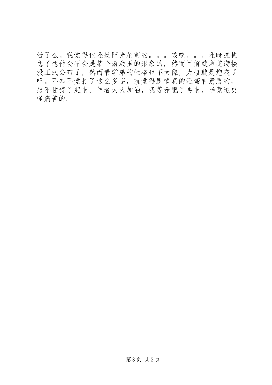 神说我会遇见你观后感神说我会遇见你心得体会_第3页