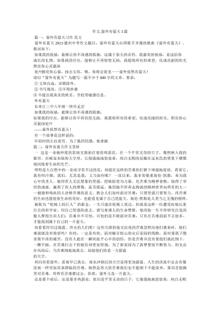 作文,窗外有蓝天3篇 