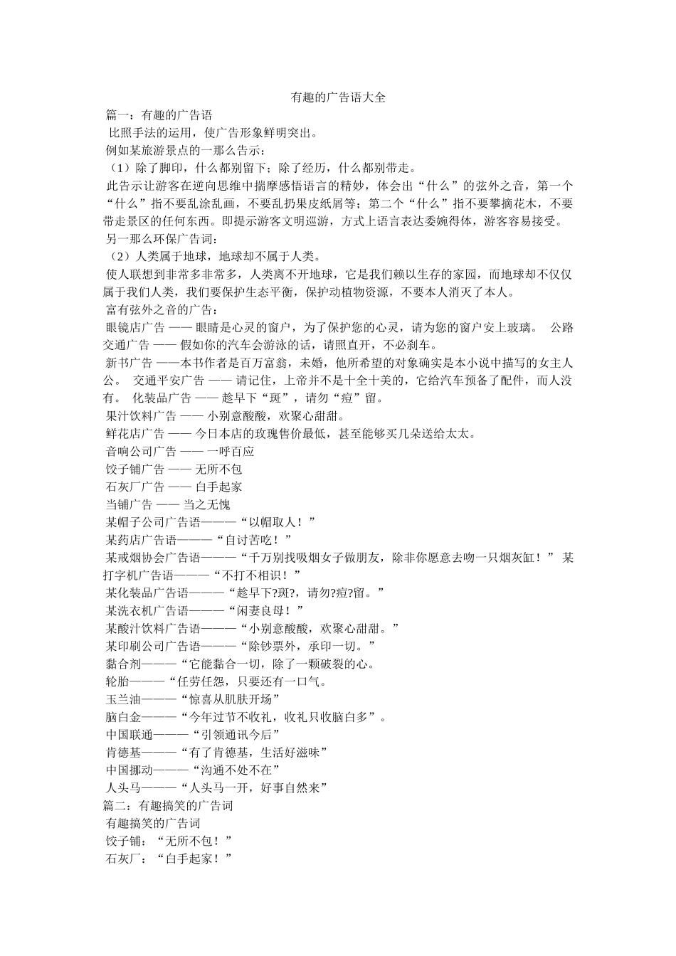 有趣的广告语大全 _第1页