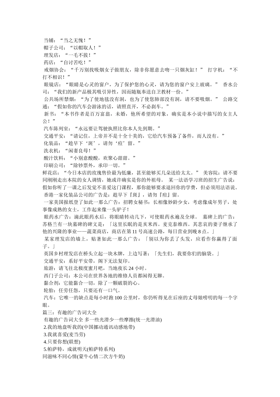 有趣的广告语大全 _第2页