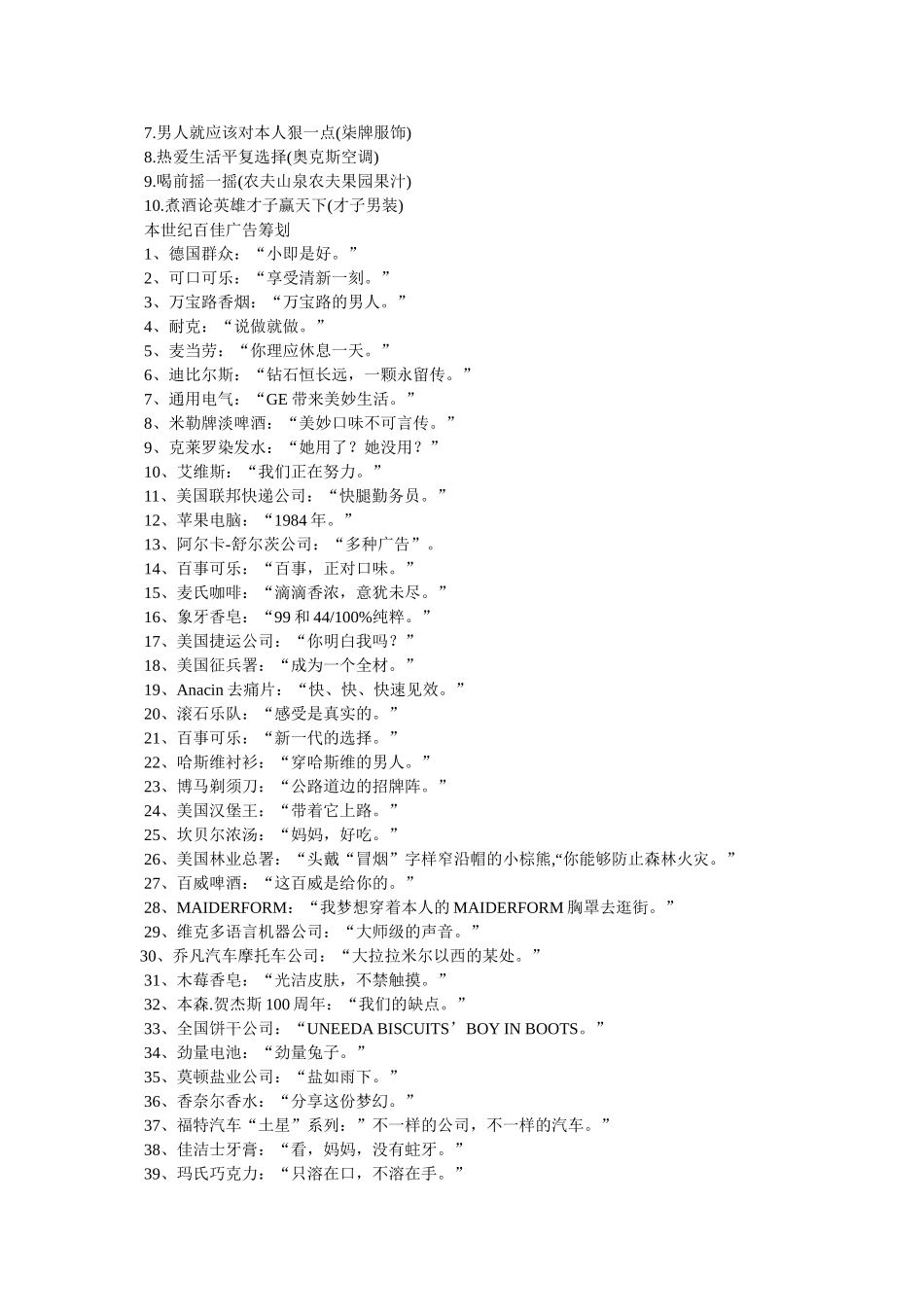 有趣的广告语大全 _第3页