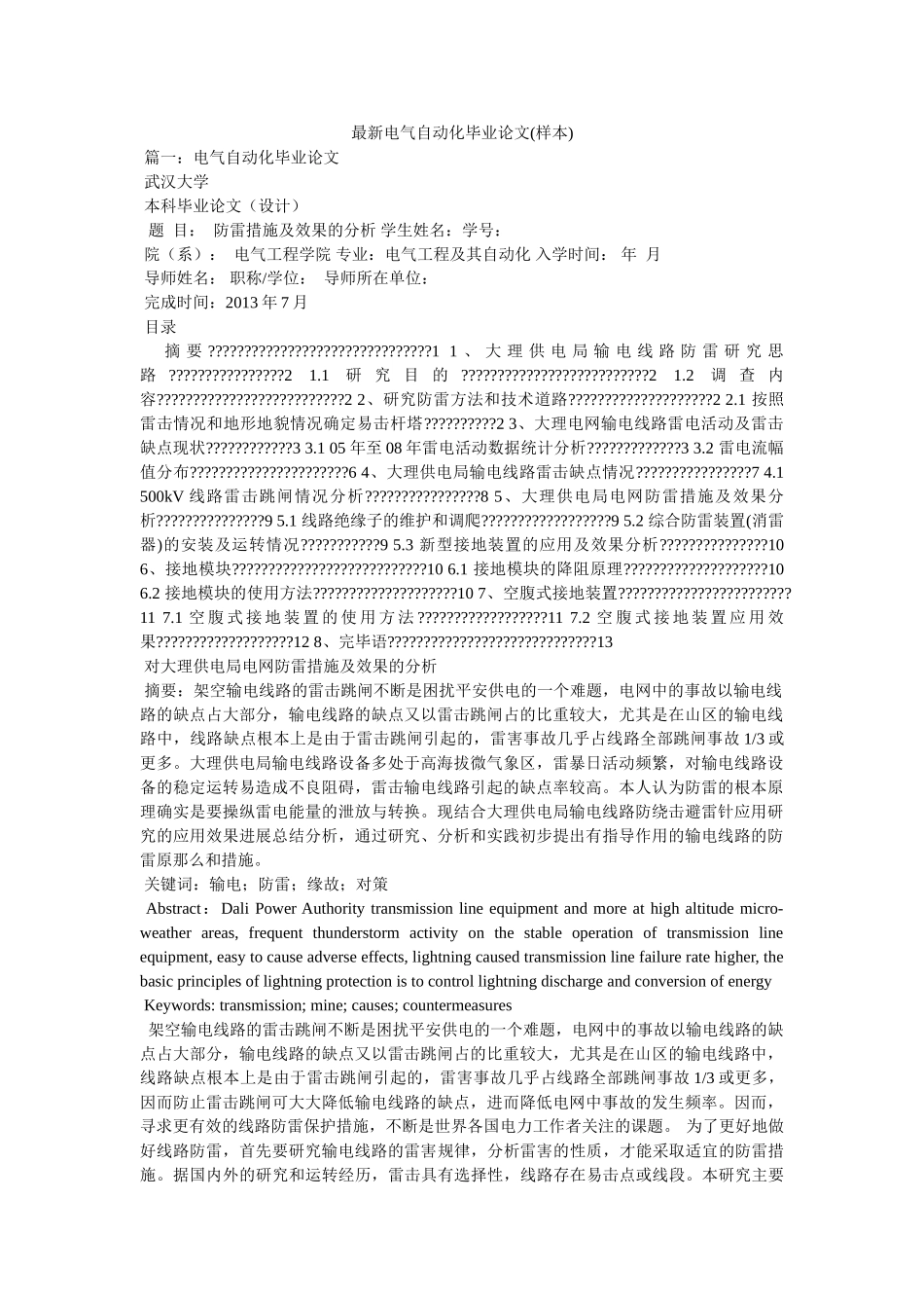 最新电ۥ气自动化毕业论文(样本)精选 _第1页