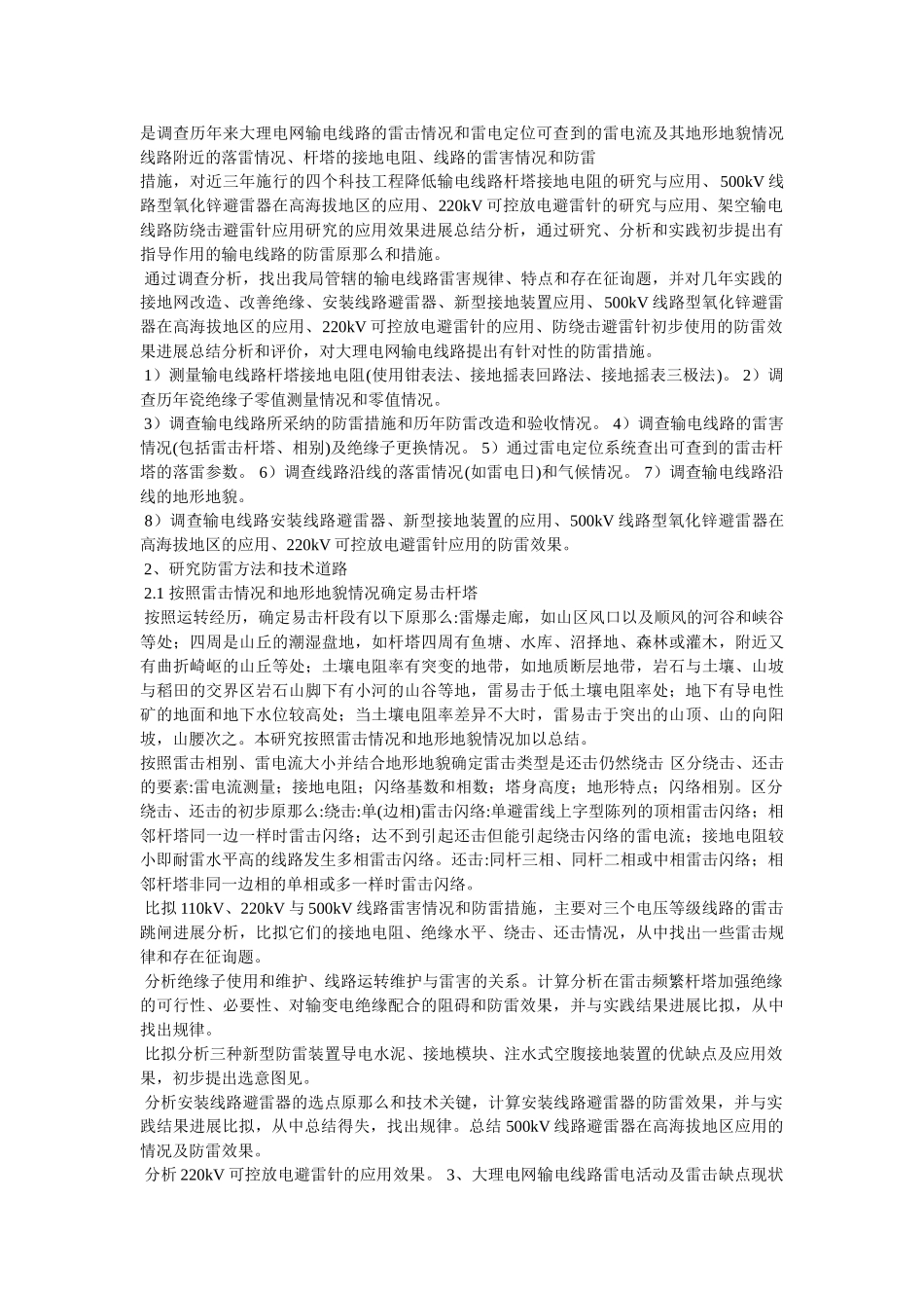 最新电ۥ气自动化毕业论文(样本)精选 _第2页