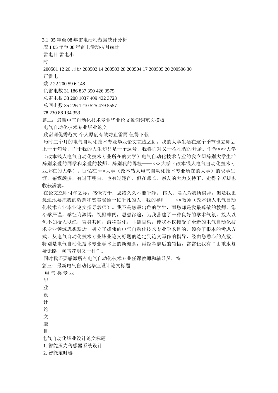 最新电ۥ气自动化毕业论文(样本)精选 _第3页