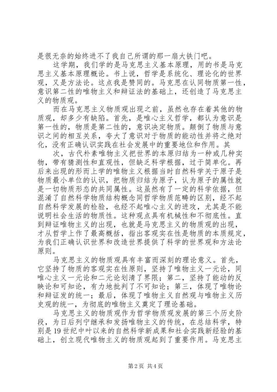 学习马克思主义原理的感想_第2页