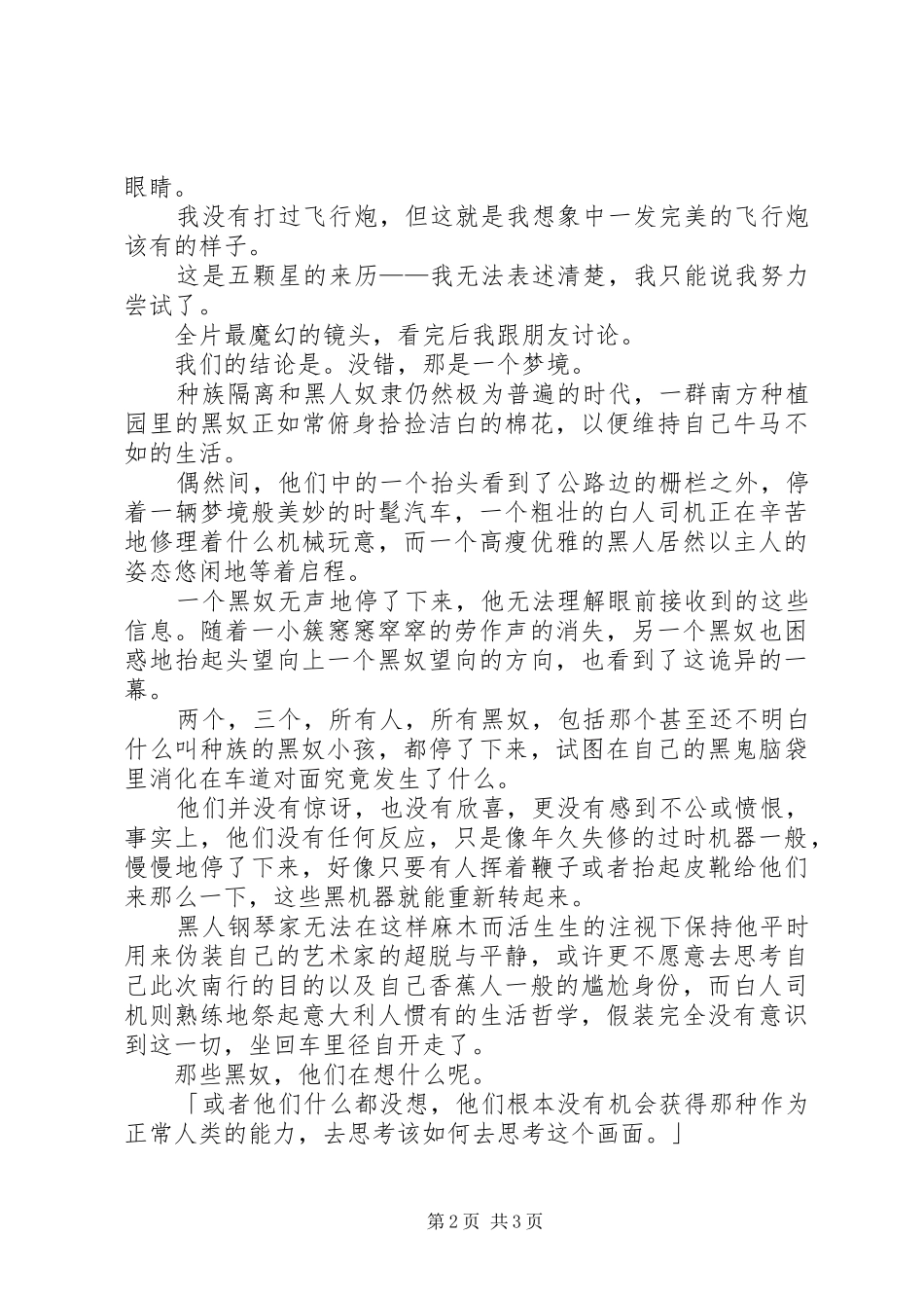 《绿皮书》观后感：像一场始于激情却趋于缠绵的性爱_第2页