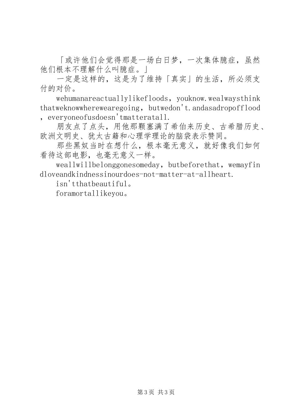 《绿皮书》观后感：像一场始于激情却趋于缠绵的性爱_第3页