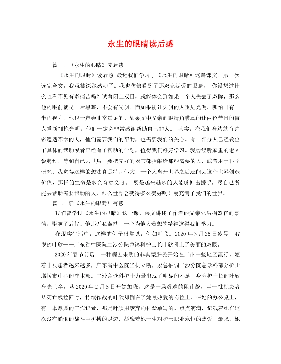 永生的眼睛读后感 _第1页