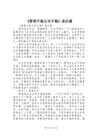 《管理不狠公司不稳》读后感