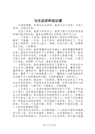 与生活讲和读后感