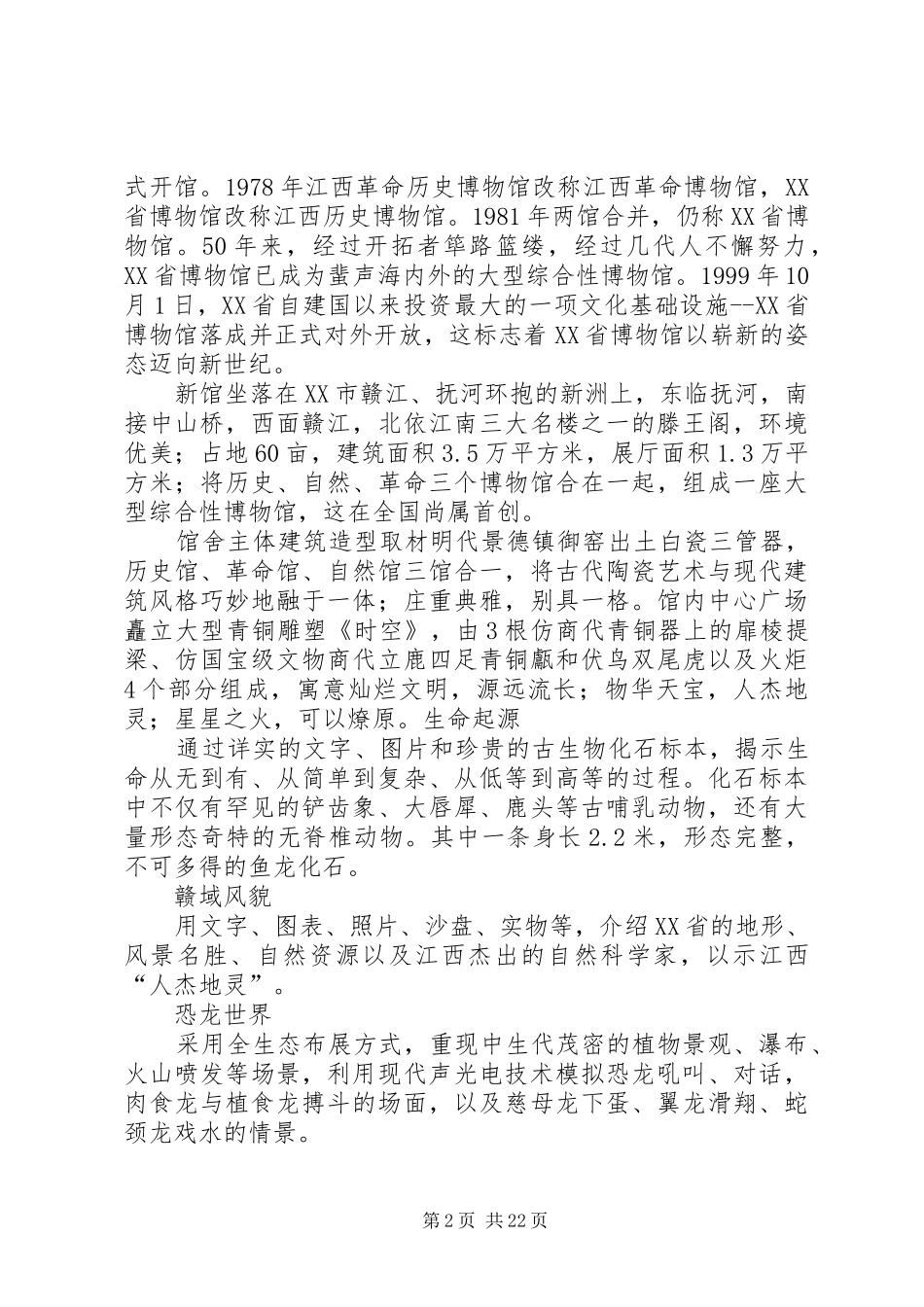 参观博物馆观后感_第2页